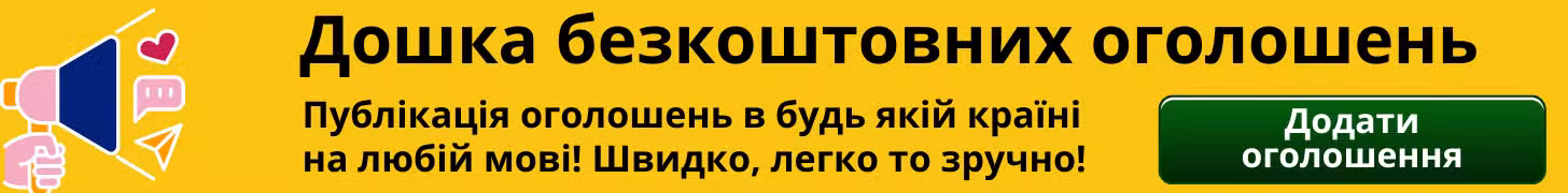 оголошення
