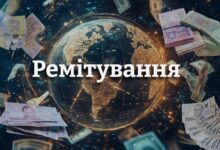 ремітування