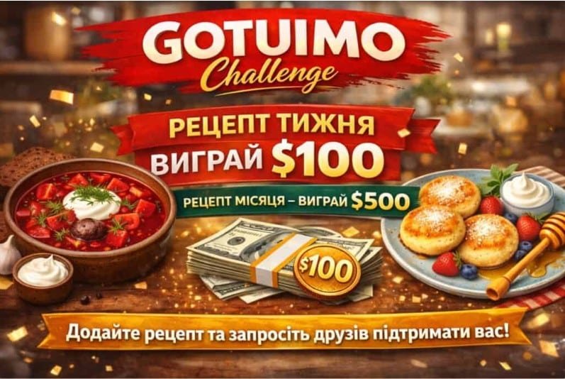 Конкурс рецептів